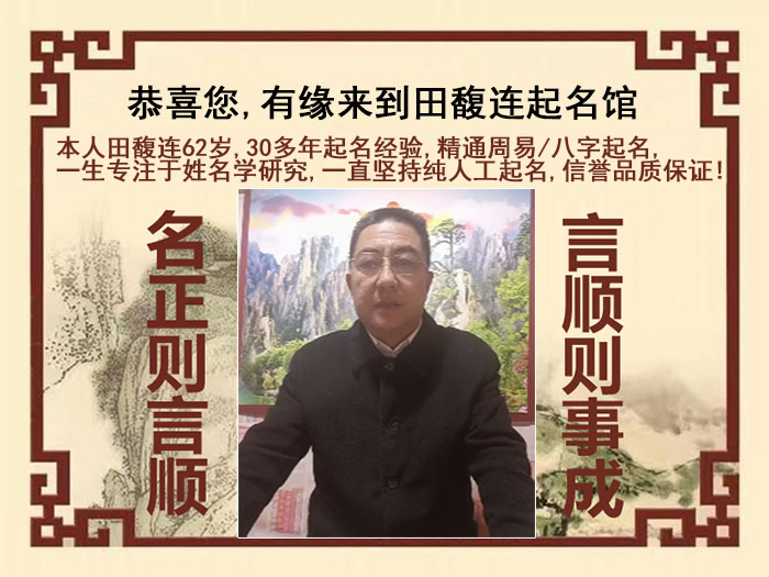 增城尚名轩田馥连起名