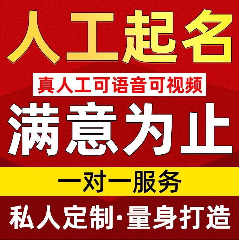  增城取名/改名 找田老师