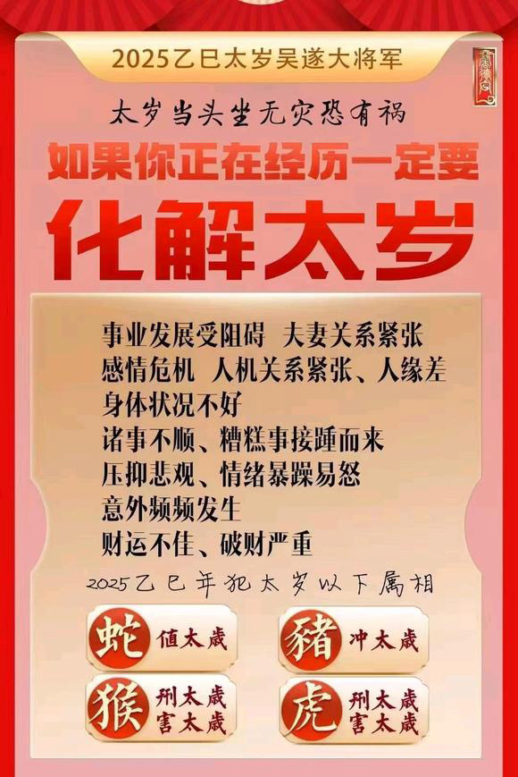  增城怎么化太岁-化太岁找田大师- 一对一人工解答